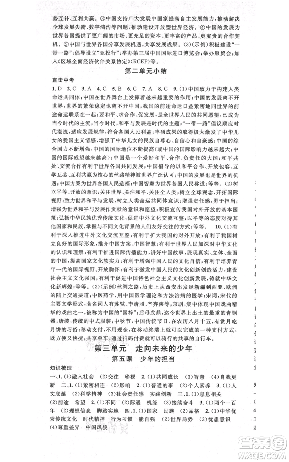 開明出版社2021名校課堂九年級道德與法治背記手冊人教版河南專版參考答案