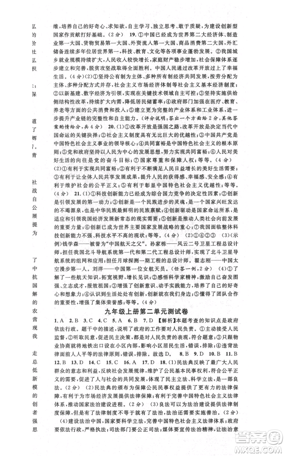 開明出版社2021名校課堂九年級道德與法治背記手冊人教版河南專版參考答案