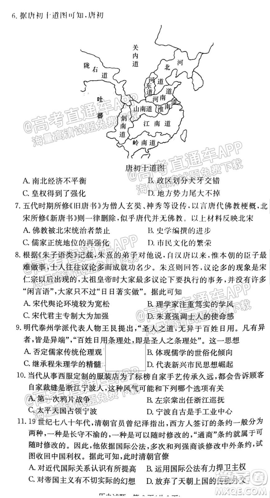 炎德英才聯(lián)考聯(lián)合體2021年高三10月聯(lián)考?xì)v史試題及答案