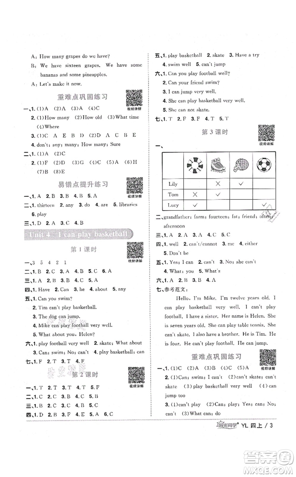 江西教育出版社2021陽(yáng)光同學(xué)課時(shí)優(yōu)化作業(yè)四年級(jí)英語(yǔ)上冊(cè)YL譯林版淮宿連專版答案