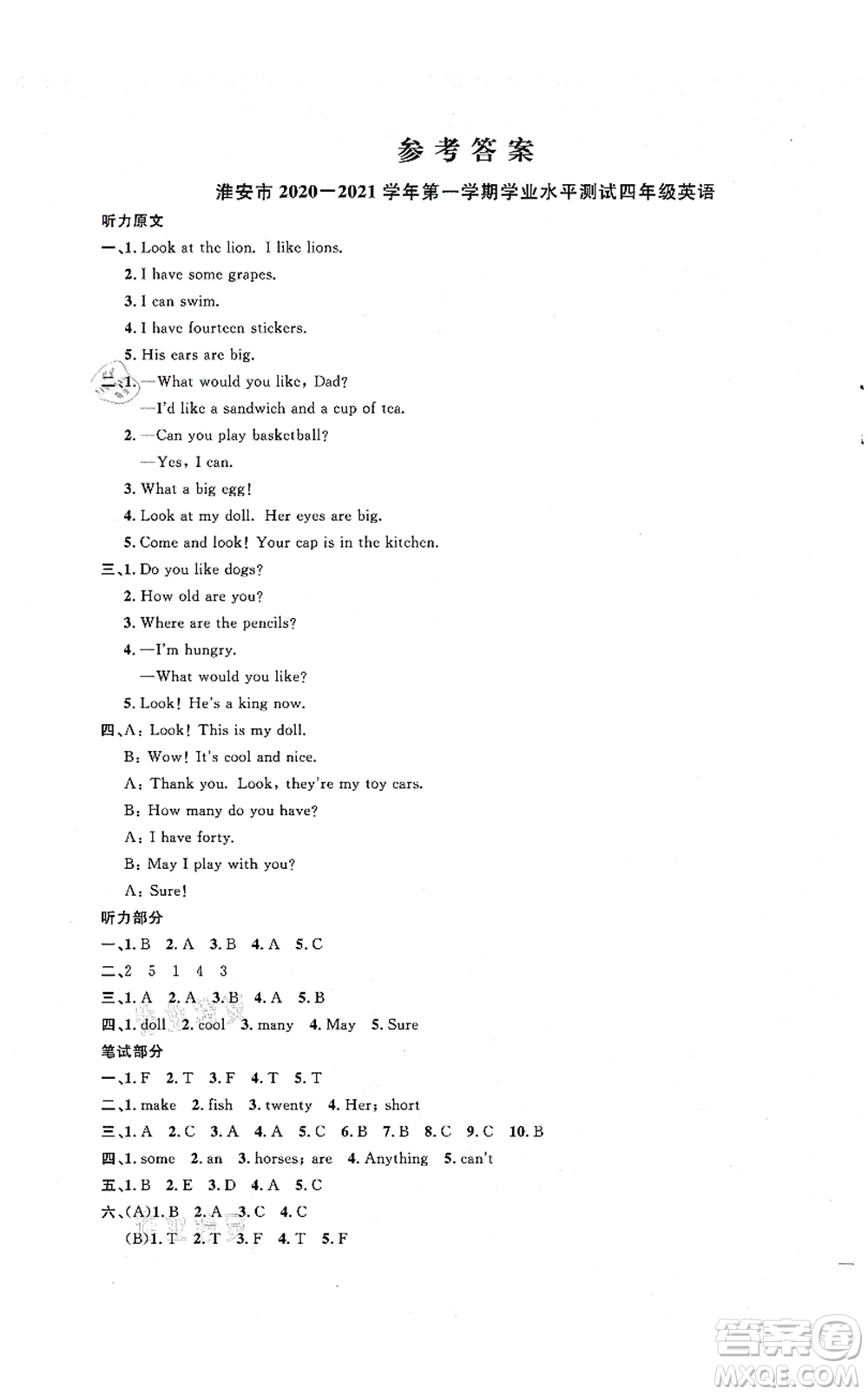 江西教育出版社2021陽(yáng)光同學(xué)課時(shí)優(yōu)化作業(yè)四年級(jí)英語(yǔ)上冊(cè)YL譯林版淮宿連專版答案