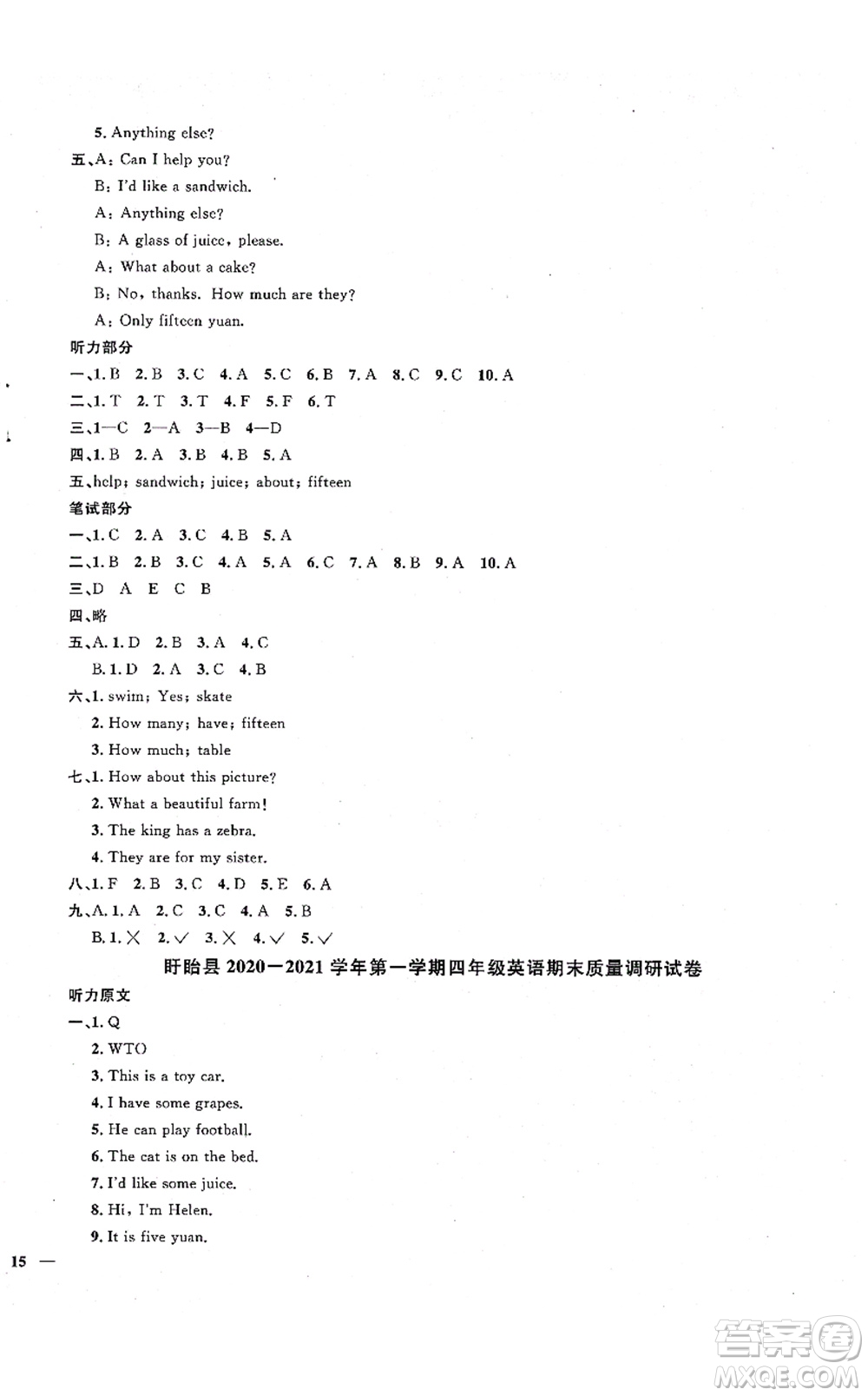 江西教育出版社2021陽(yáng)光同學(xué)課時(shí)優(yōu)化作業(yè)四年級(jí)英語(yǔ)上冊(cè)YL譯林版淮宿連專版答案