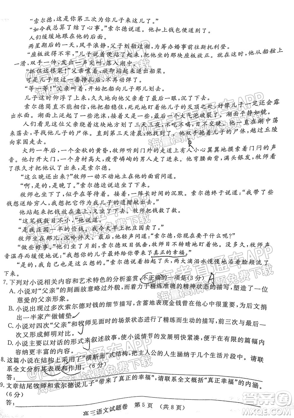 江西恩博2022屆高三階段性教學(xué)質(zhì)量監(jiān)測(cè)卷語文試題卷及答案