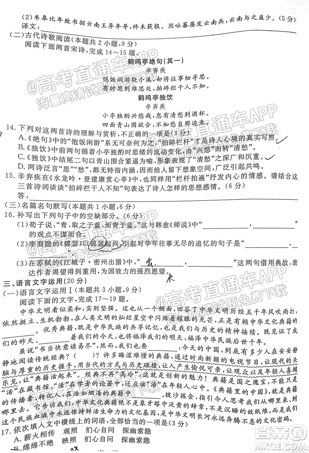 江西恩博2022屆高三階段性教學(xué)質(zhì)量監(jiān)測(cè)卷語文試題卷及答案