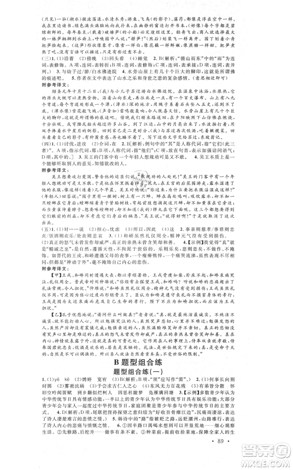 安徽師范大學(xué)出版社2021名校課堂九年級(jí)上冊(cè)語文人教版晨讀手冊(cè)河北專版參考答案