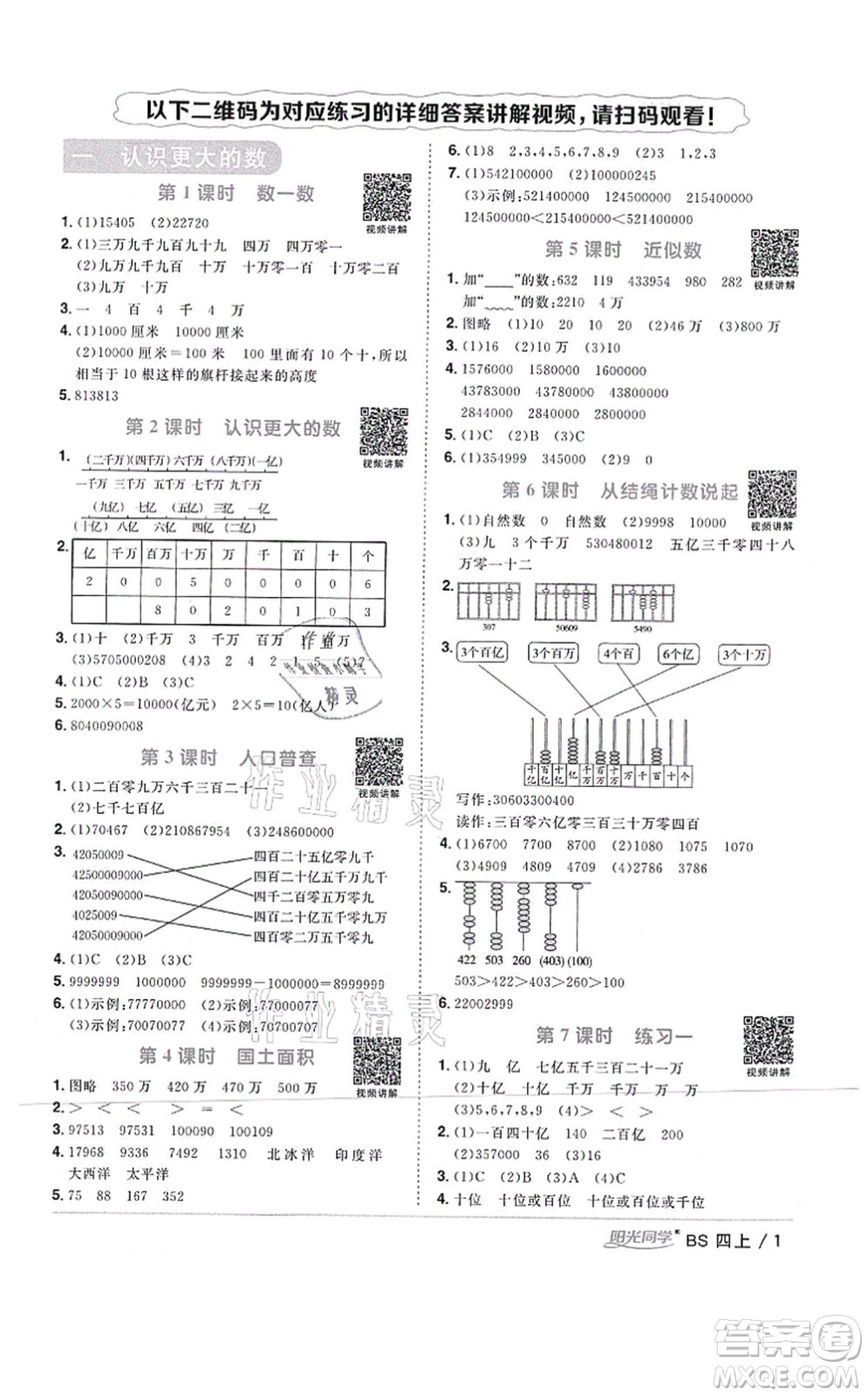 江西教育出版社2021陽光同學(xué)課時(shí)優(yōu)化作業(yè)四年級(jí)數(shù)學(xué)上冊(cè)BS北師版四川專版答案