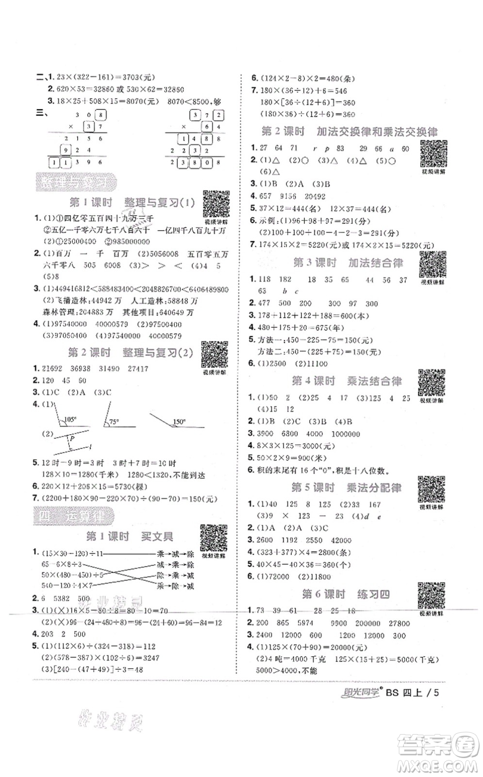 江西教育出版社2021陽光同學(xué)課時(shí)優(yōu)化作業(yè)四年級(jí)數(shù)學(xué)上冊(cè)BS北師版四川專版答案