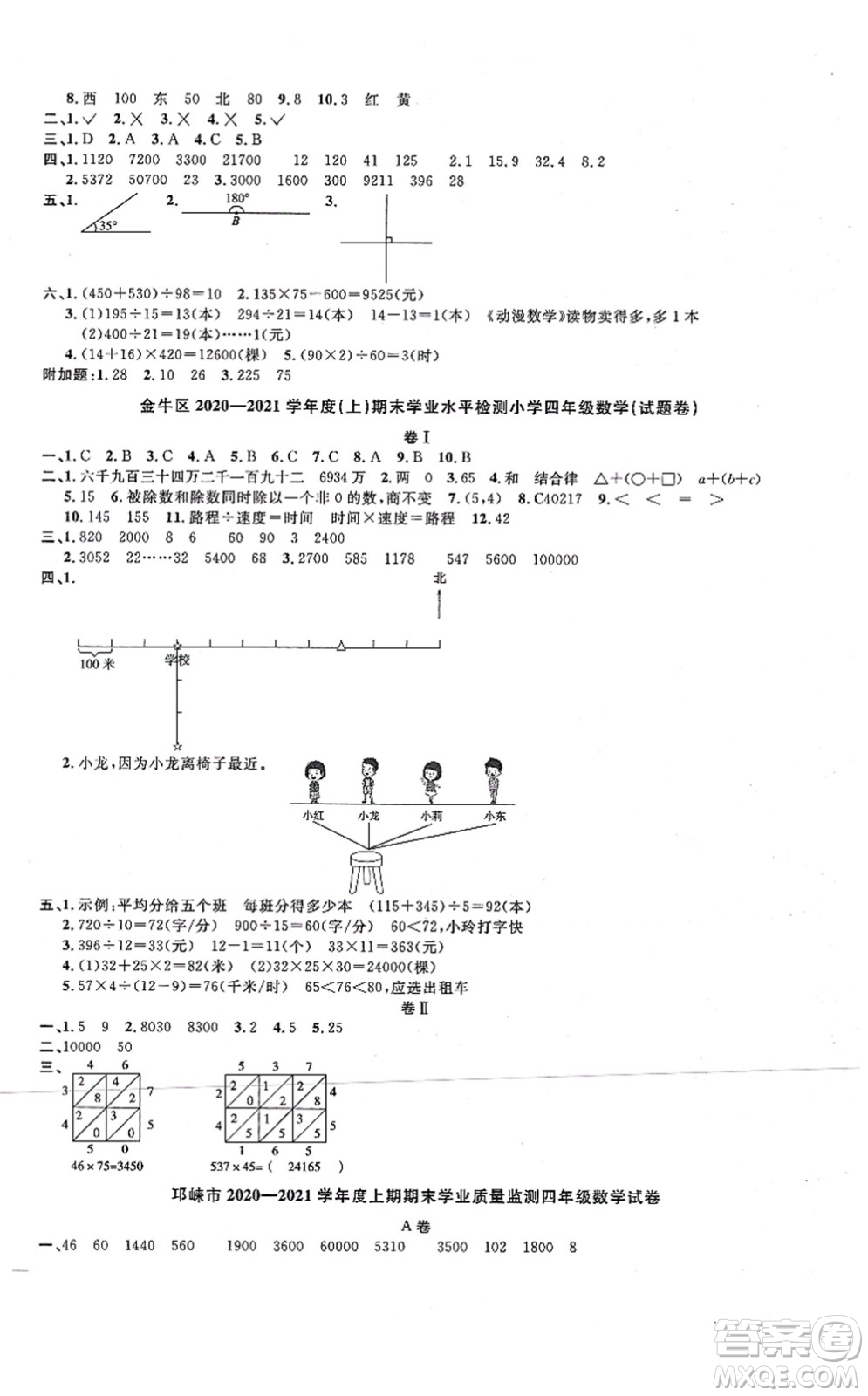 江西教育出版社2021陽光同學(xué)課時(shí)優(yōu)化作業(yè)四年級(jí)數(shù)學(xué)上冊(cè)BS北師版四川專版答案