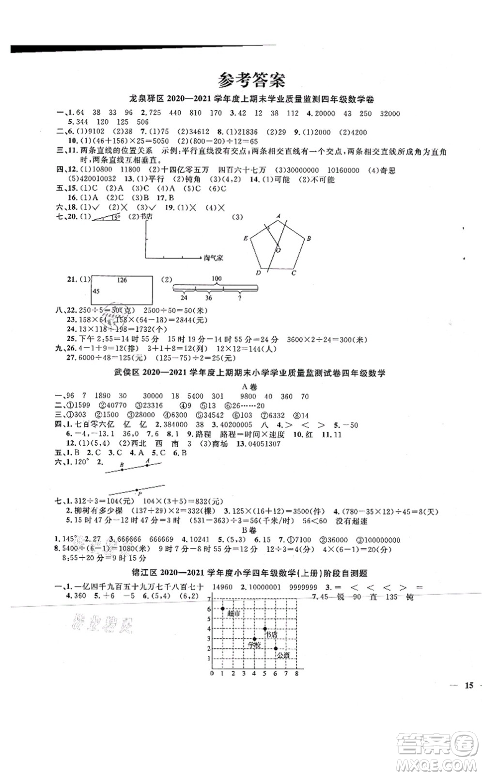 江西教育出版社2021陽光同學(xué)課時(shí)優(yōu)化作業(yè)四年級(jí)數(shù)學(xué)上冊(cè)BS北師版四川專版答案