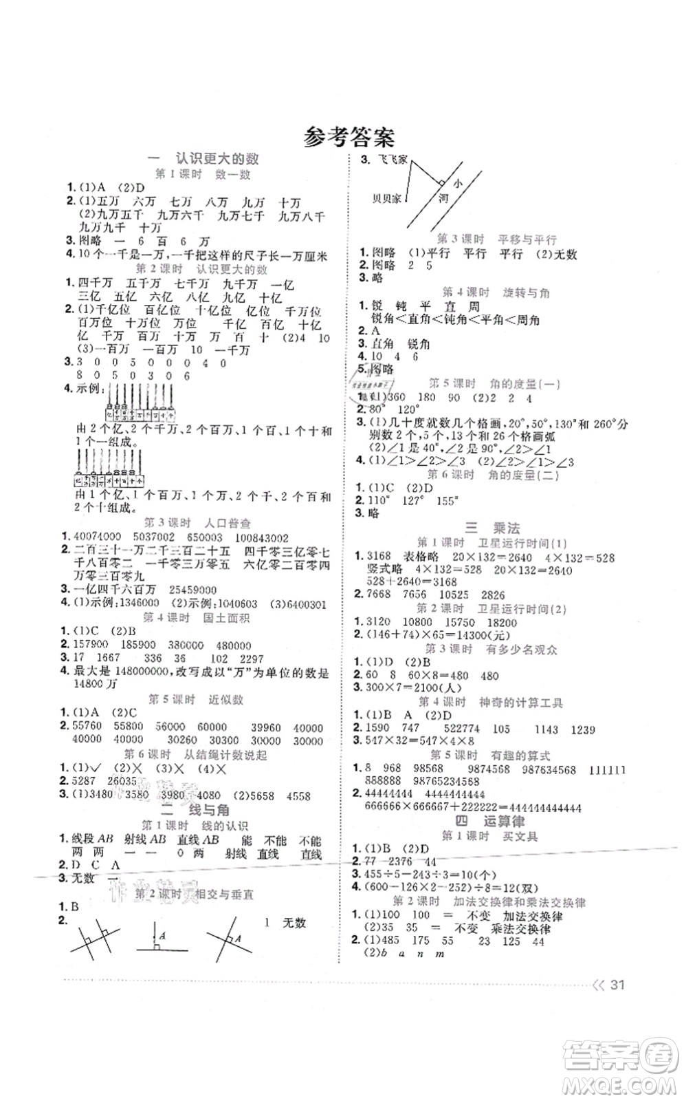 江西教育出版社2021陽光同學(xué)課時(shí)優(yōu)化作業(yè)四年級(jí)數(shù)學(xué)上冊(cè)BS北師版四川專版答案