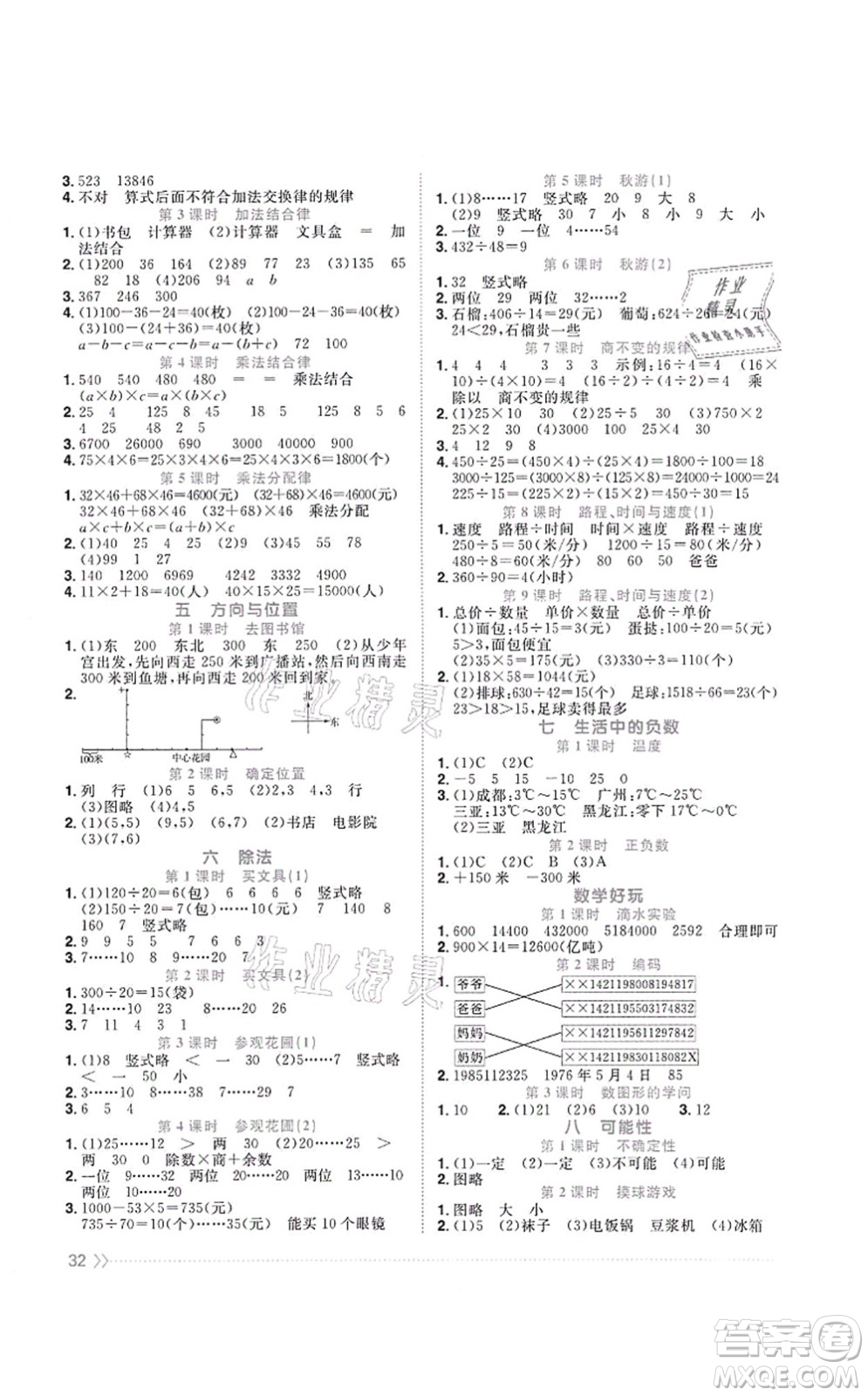 江西教育出版社2021陽光同學(xué)課時(shí)優(yōu)化作業(yè)四年級(jí)數(shù)學(xué)上冊(cè)BS北師版四川專版答案