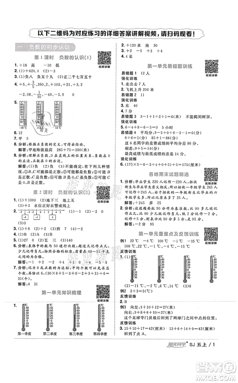 江西教育出版社2021陽光同學課時優(yōu)化作業(yè)五年級數(shù)學上冊SJ蘇教版答案