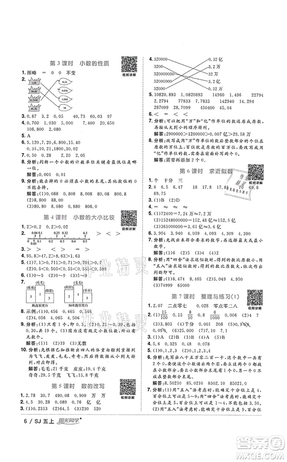 江西教育出版社2021陽光同學課時優(yōu)化作業(yè)五年級數(shù)學上冊SJ蘇教版答案