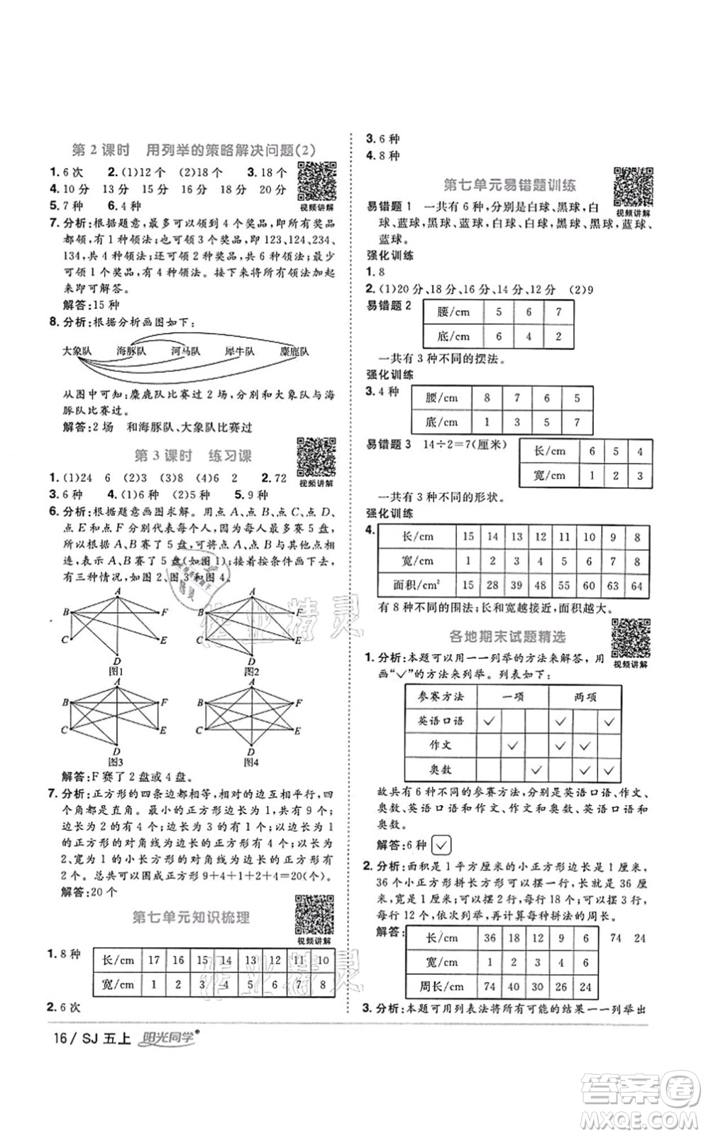 江西教育出版社2021陽光同學課時優(yōu)化作業(yè)五年級數(shù)學上冊SJ蘇教版答案