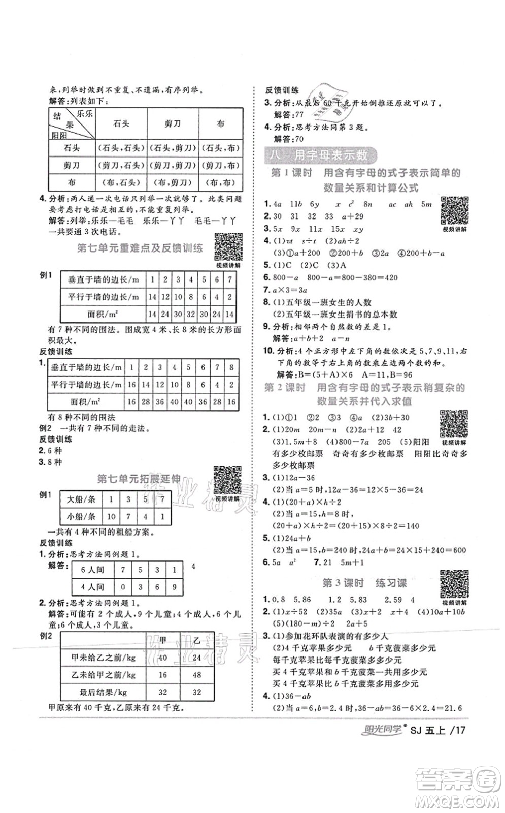 江西教育出版社2021陽光同學課時優(yōu)化作業(yè)五年級數(shù)學上冊SJ蘇教版答案