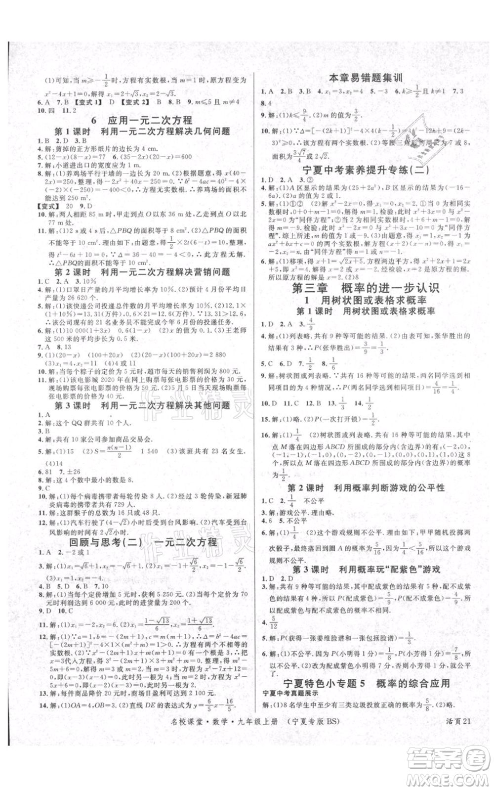 吉林教育出版社2021名校課堂九年級上冊數(shù)學人教版寧夏專版參考答案