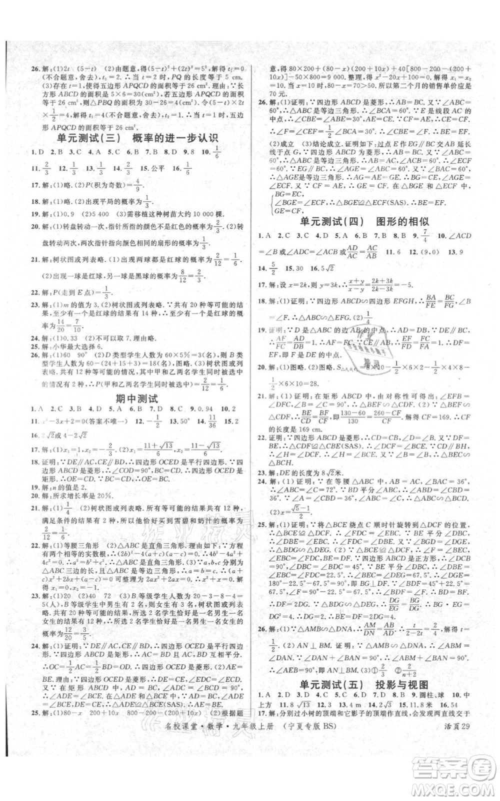 吉林教育出版社2021名校課堂九年級上冊數(shù)學人教版寧夏專版參考答案