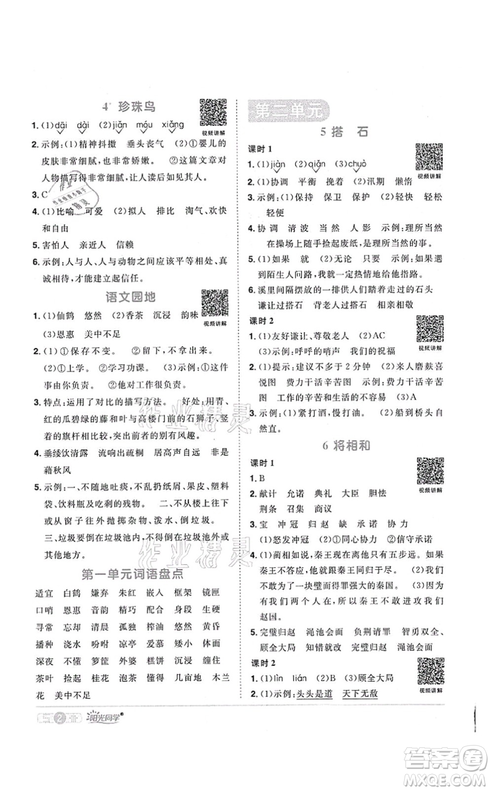 江西教育出版社2021陽(yáng)光同學(xué)課時(shí)優(yōu)化作業(yè)五年級(jí)語(yǔ)文上冊(cè)RJ人教版菏澤專版答案