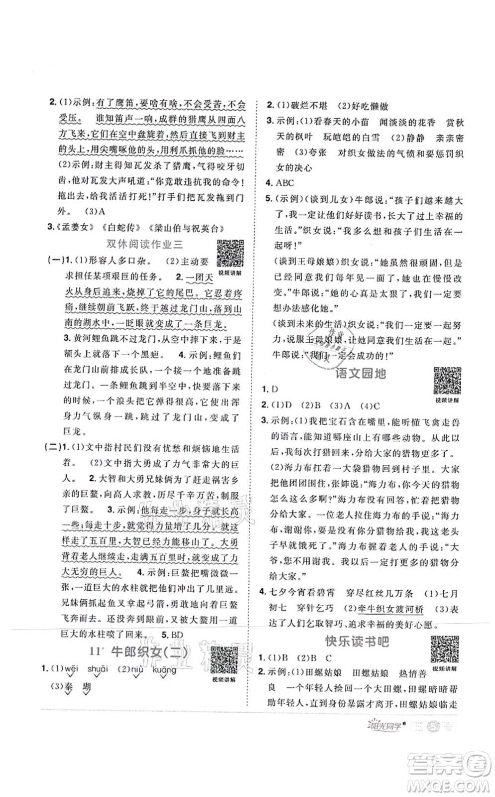 江西教育出版社2021陽(yáng)光同學(xué)課時(shí)優(yōu)化作業(yè)五年級(jí)語(yǔ)文上冊(cè)RJ人教版菏澤專版答案