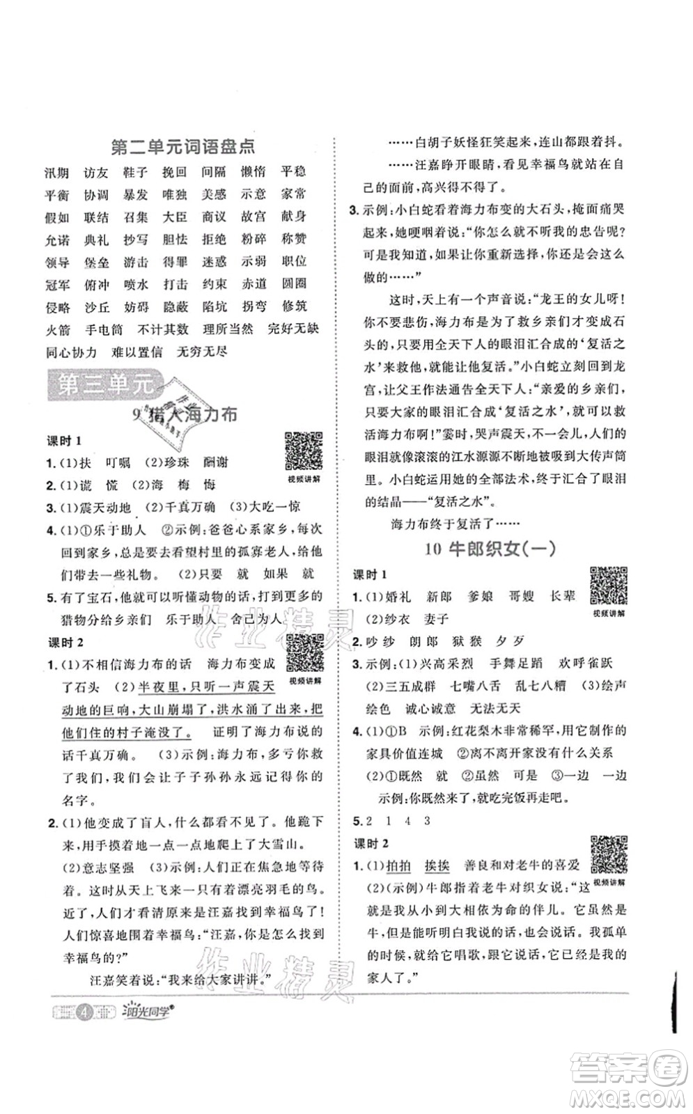 江西教育出版社2021陽(yáng)光同學(xué)課時(shí)優(yōu)化作業(yè)五年級(jí)語(yǔ)文上冊(cè)RJ人教版菏澤專版答案