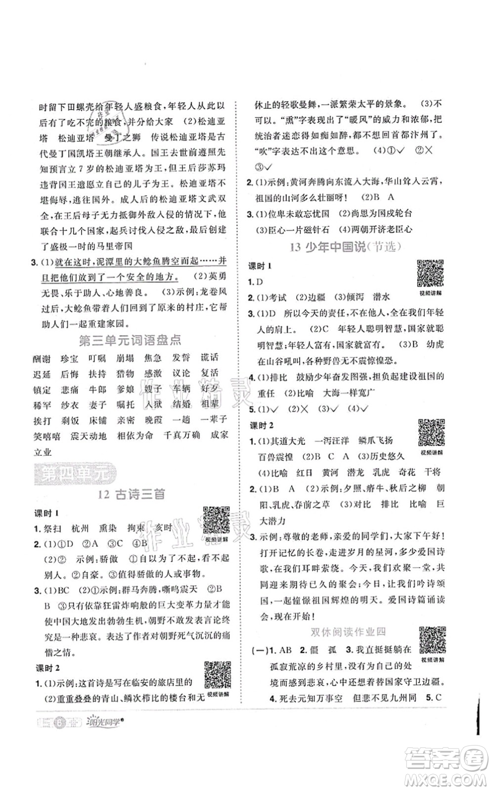 江西教育出版社2021陽(yáng)光同學(xué)課時(shí)優(yōu)化作業(yè)五年級(jí)語(yǔ)文上冊(cè)RJ人教版菏澤專版答案