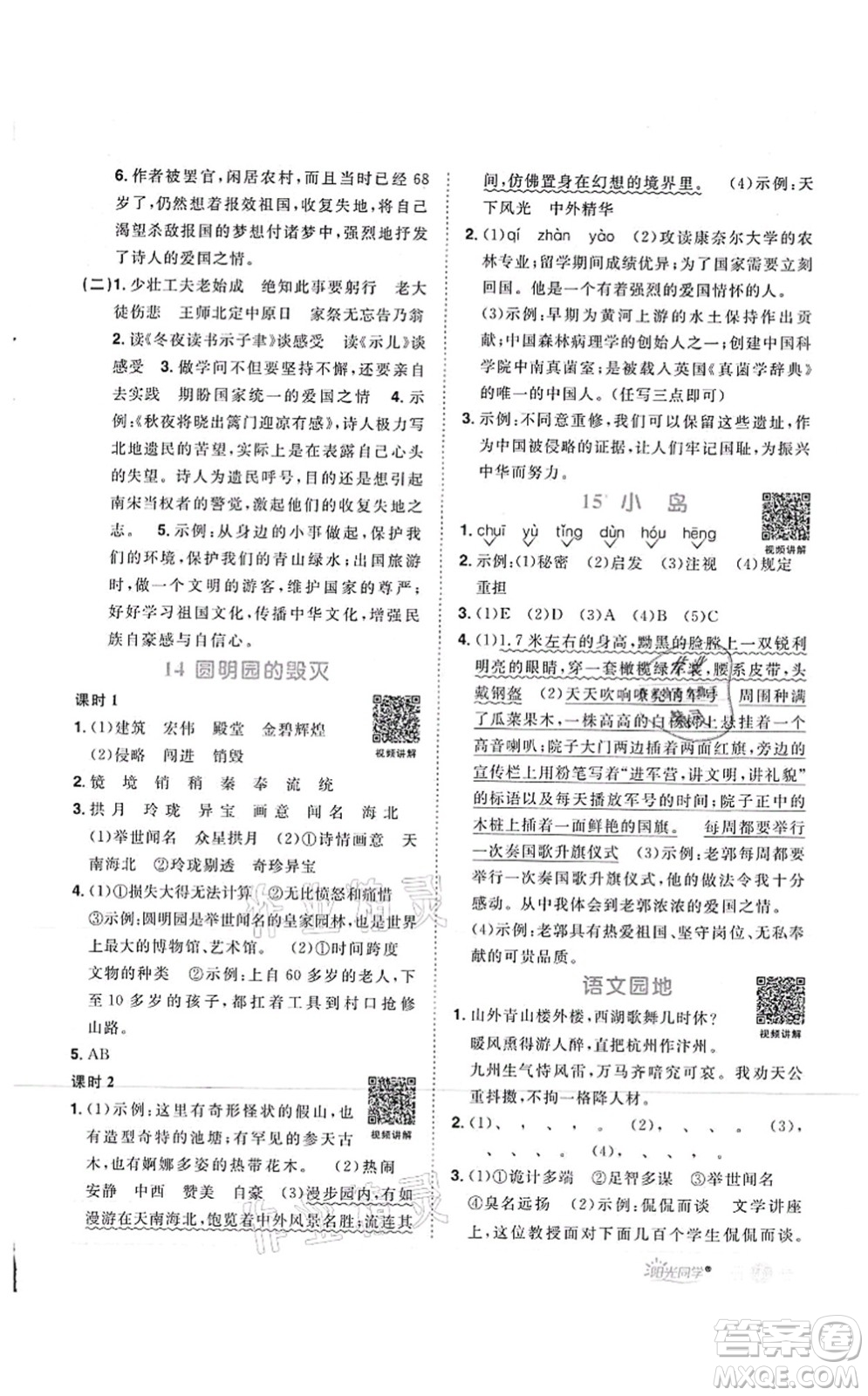 江西教育出版社2021陽(yáng)光同學(xué)課時(shí)優(yōu)化作業(yè)五年級(jí)語(yǔ)文上冊(cè)RJ人教版菏澤專版答案