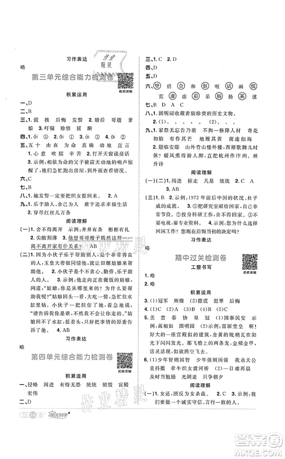 江西教育出版社2021陽(yáng)光同學(xué)課時(shí)優(yōu)化作業(yè)五年級(jí)語(yǔ)文上冊(cè)RJ人教版菏澤專版答案