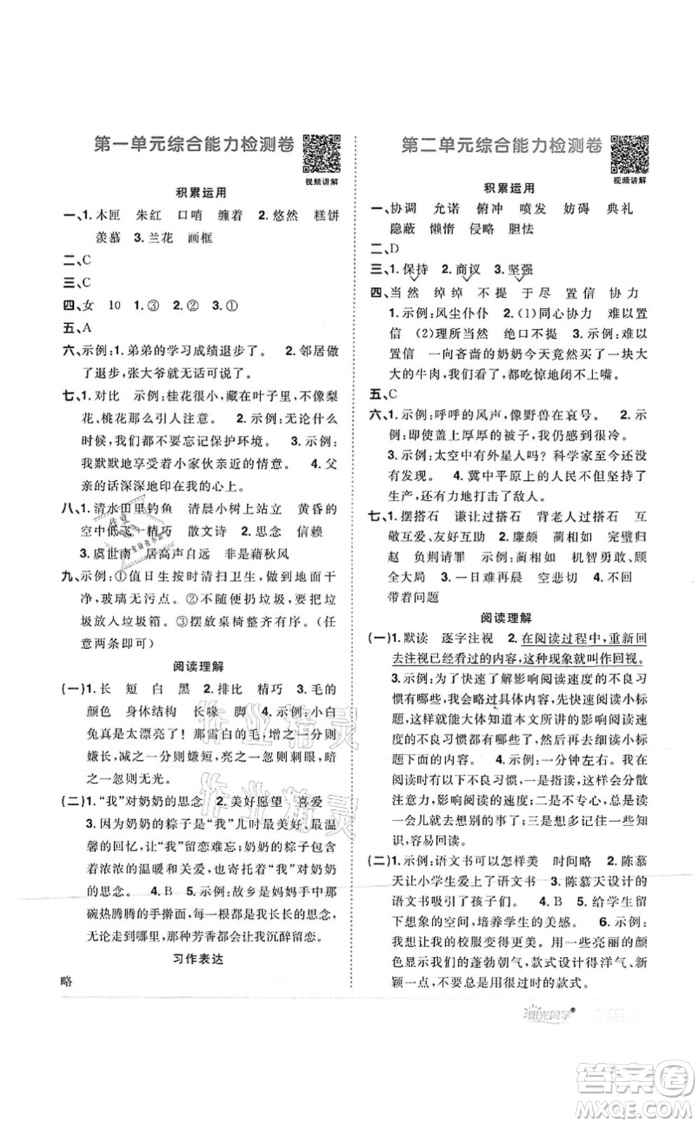 江西教育出版社2021陽(yáng)光同學(xué)課時(shí)優(yōu)化作業(yè)五年級(jí)語(yǔ)文上冊(cè)RJ人教版菏澤專版答案