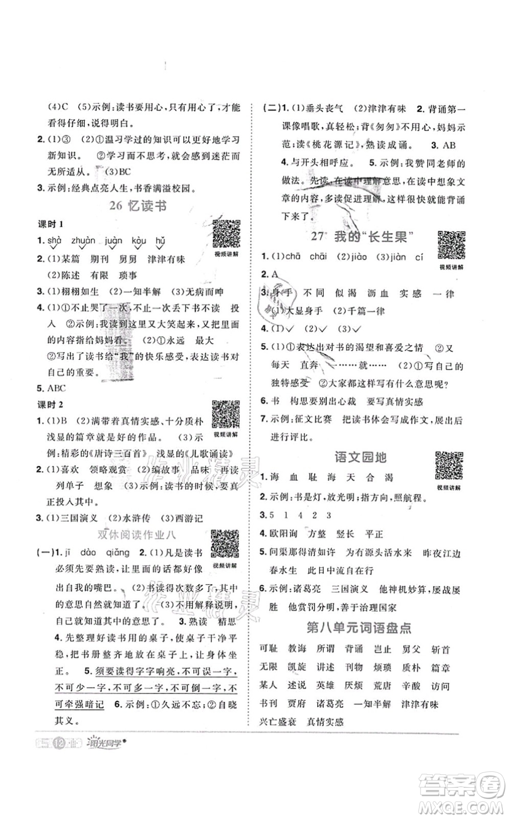 江西教育出版社2021陽(yáng)光同學(xué)課時(shí)優(yōu)化作業(yè)五年級(jí)語(yǔ)文上冊(cè)RJ人教版菏澤專版答案