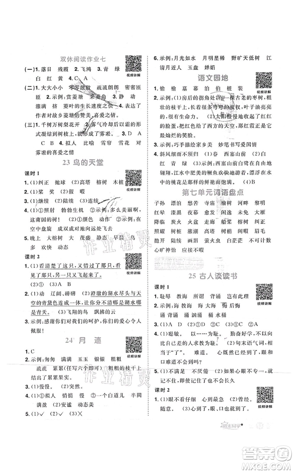 江西教育出版社2021陽(yáng)光同學(xué)課時(shí)優(yōu)化作業(yè)五年級(jí)語(yǔ)文上冊(cè)RJ人教版菏澤專版答案