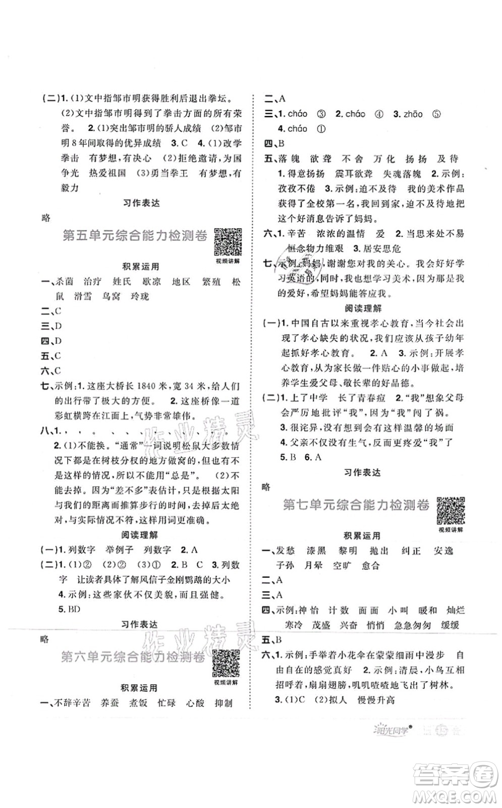 江西教育出版社2021陽(yáng)光同學(xué)課時(shí)優(yōu)化作業(yè)五年級(jí)語(yǔ)文上冊(cè)RJ人教版菏澤專版答案