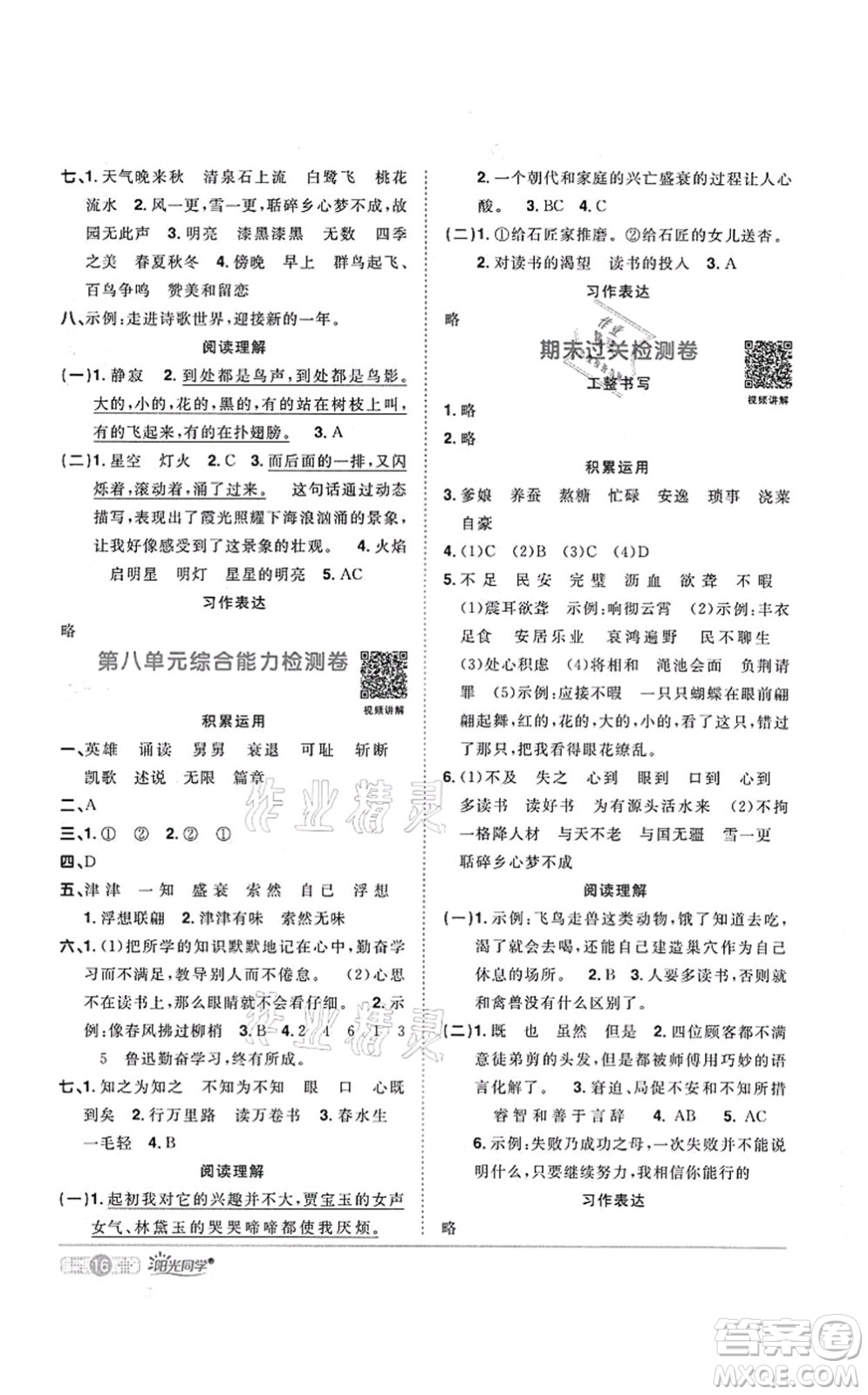 江西教育出版社2021陽(yáng)光同學(xué)課時(shí)優(yōu)化作業(yè)五年級(jí)語(yǔ)文上冊(cè)RJ人教版菏澤專版答案