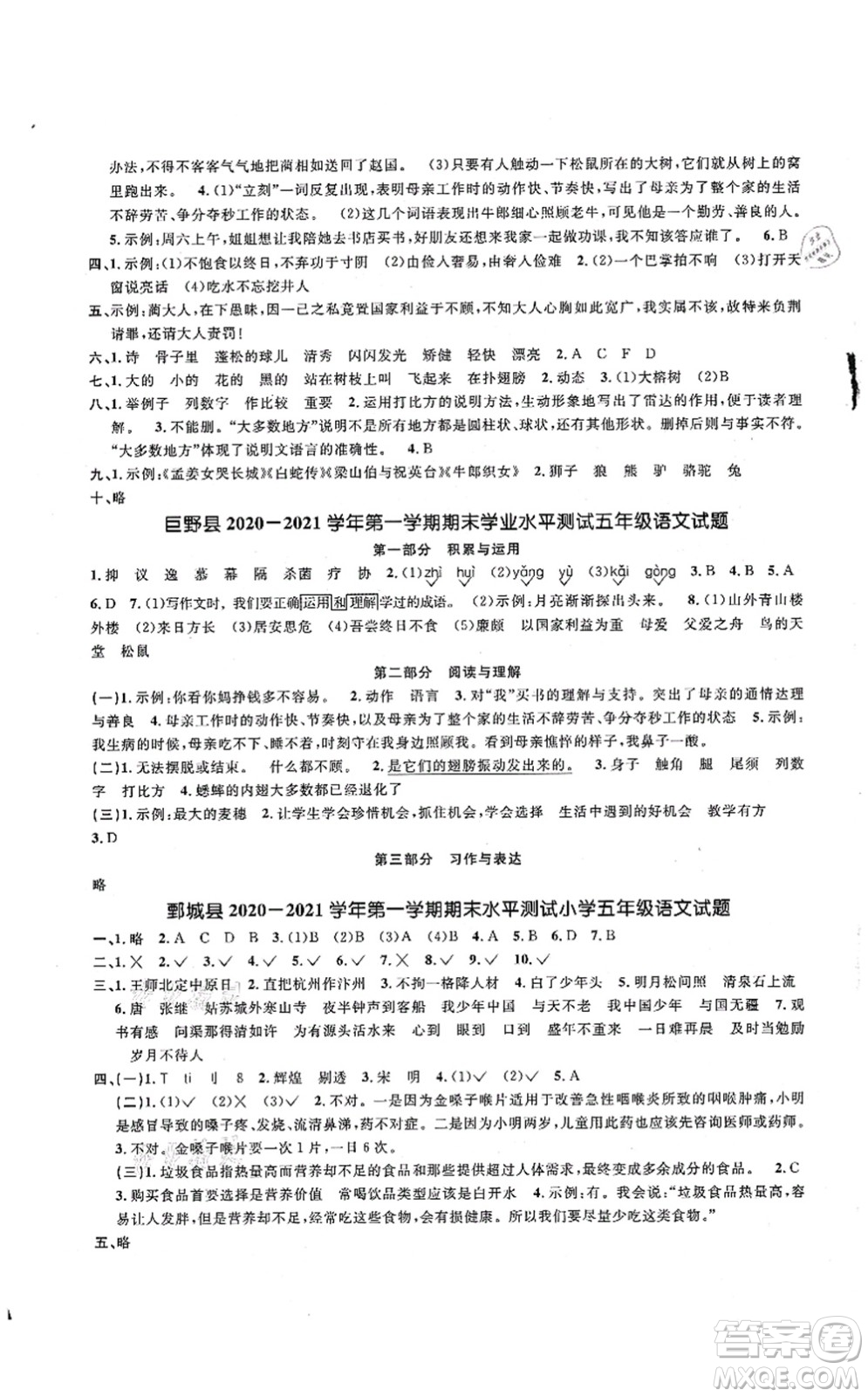 江西教育出版社2021陽(yáng)光同學(xué)課時(shí)優(yōu)化作業(yè)五年級(jí)語(yǔ)文上冊(cè)RJ人教版菏澤專版答案