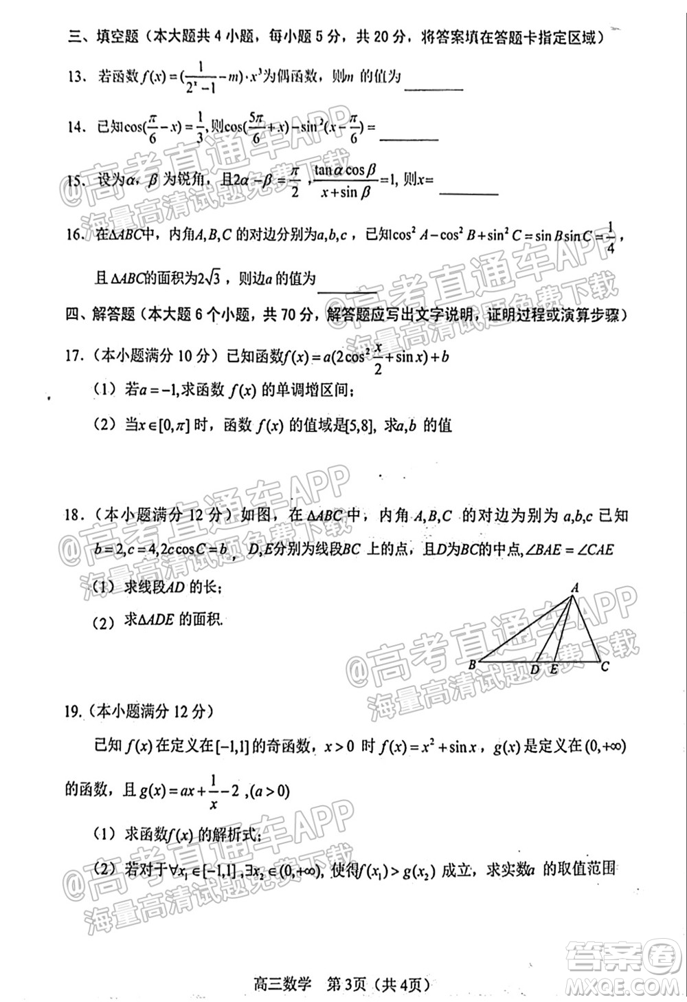 2021-2022學年度上學期沈陽市郊聯(lián)體高三10月月考數(shù)學試題及答案