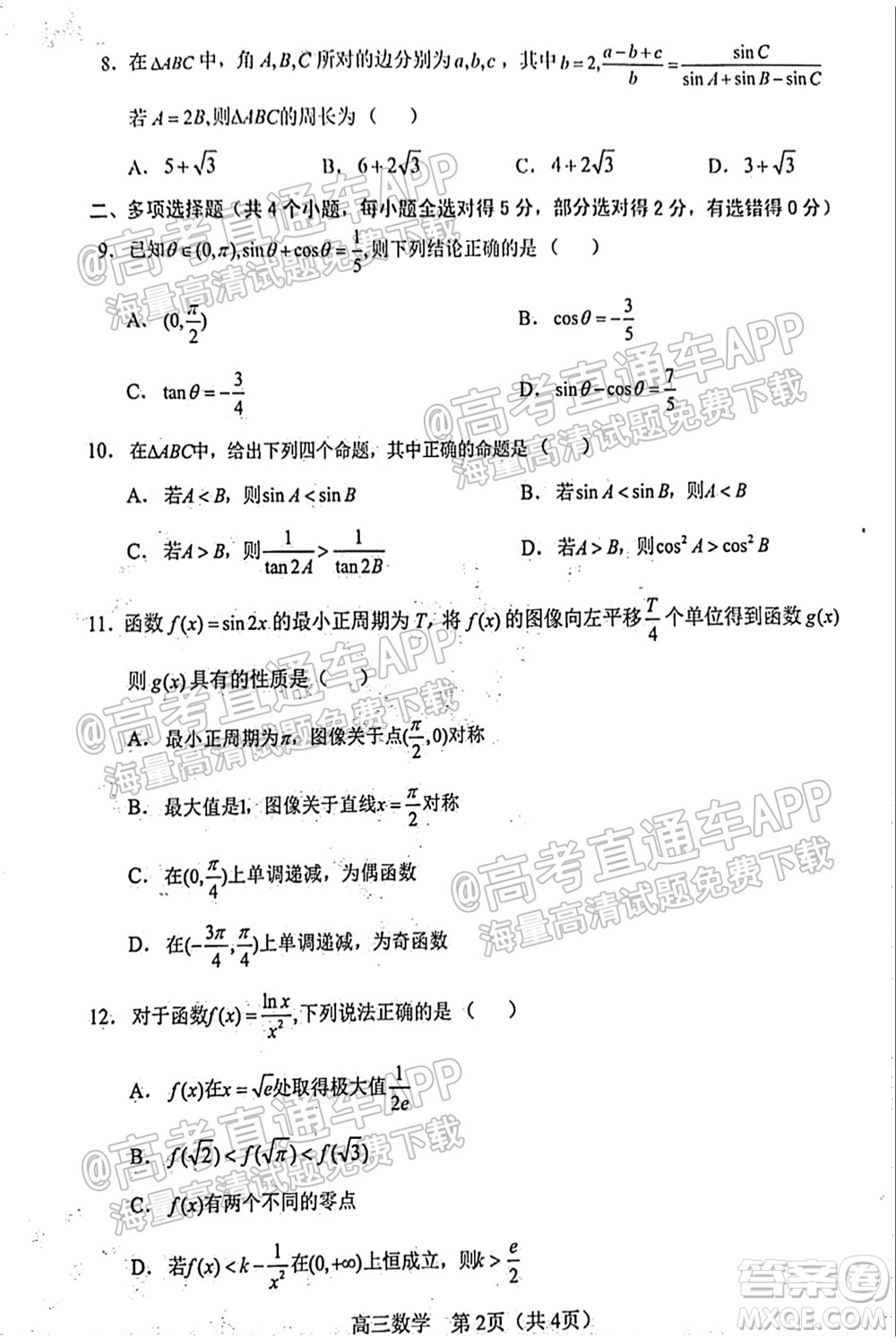 2021-2022學年度上學期沈陽市郊聯(lián)體高三10月月考數(shù)學試題及答案