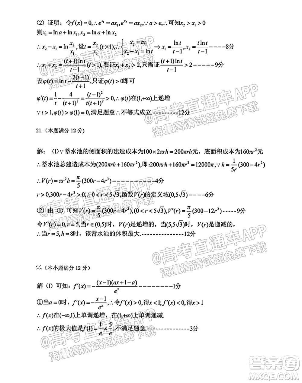 2021-2022學年度上學期沈陽市郊聯(lián)體高三10月月考數(shù)學試題及答案