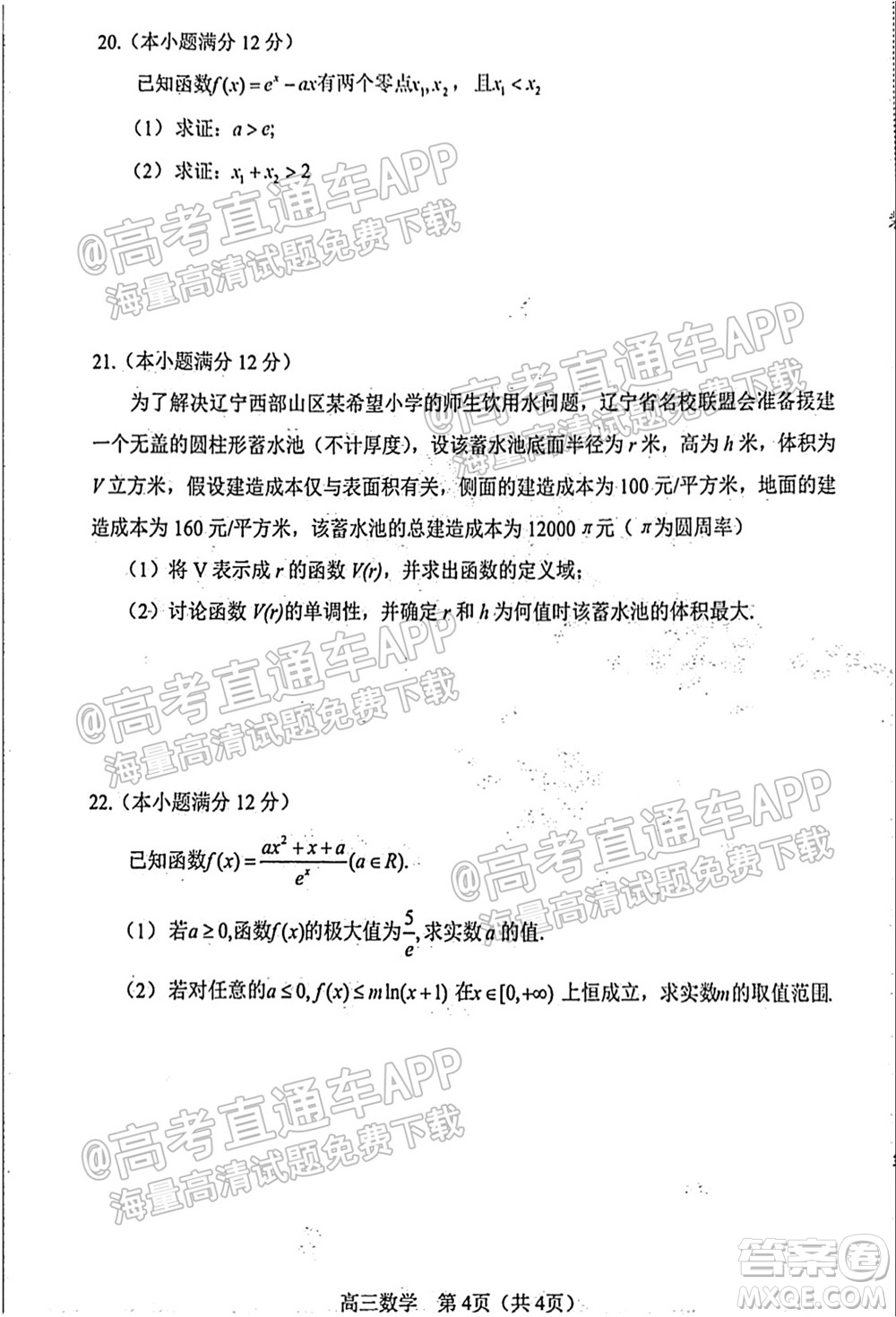 2021-2022學年度上學期沈陽市郊聯(lián)體高三10月月考數(shù)學試題及答案