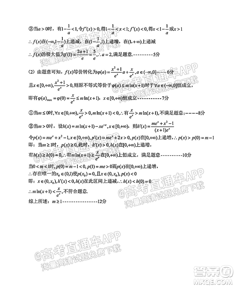 2021-2022學年度上學期沈陽市郊聯(lián)體高三10月月考數(shù)學試題及答案