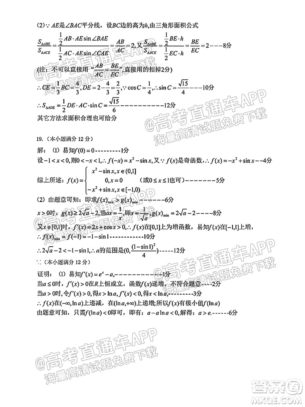 2021-2022學年度上學期沈陽市郊聯(lián)體高三10月月考數(shù)學試題及答案