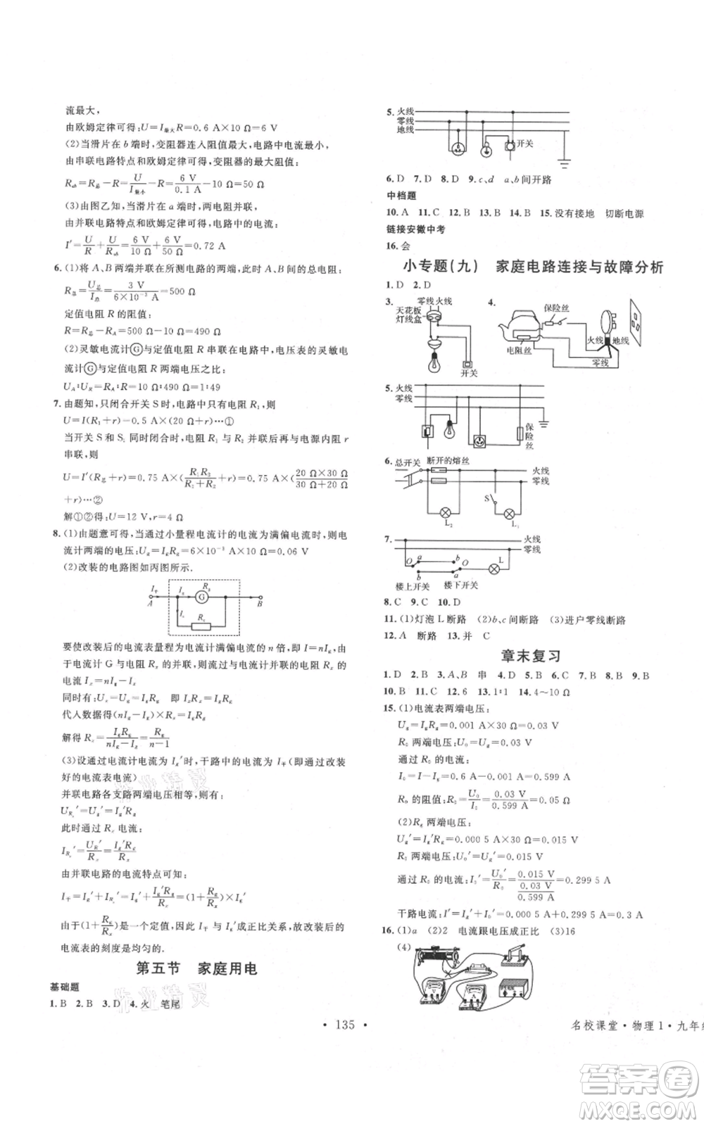 安徽師范大學(xué)出版社2021名校課堂九年級上冊物理滬科版安徽專版參考答案