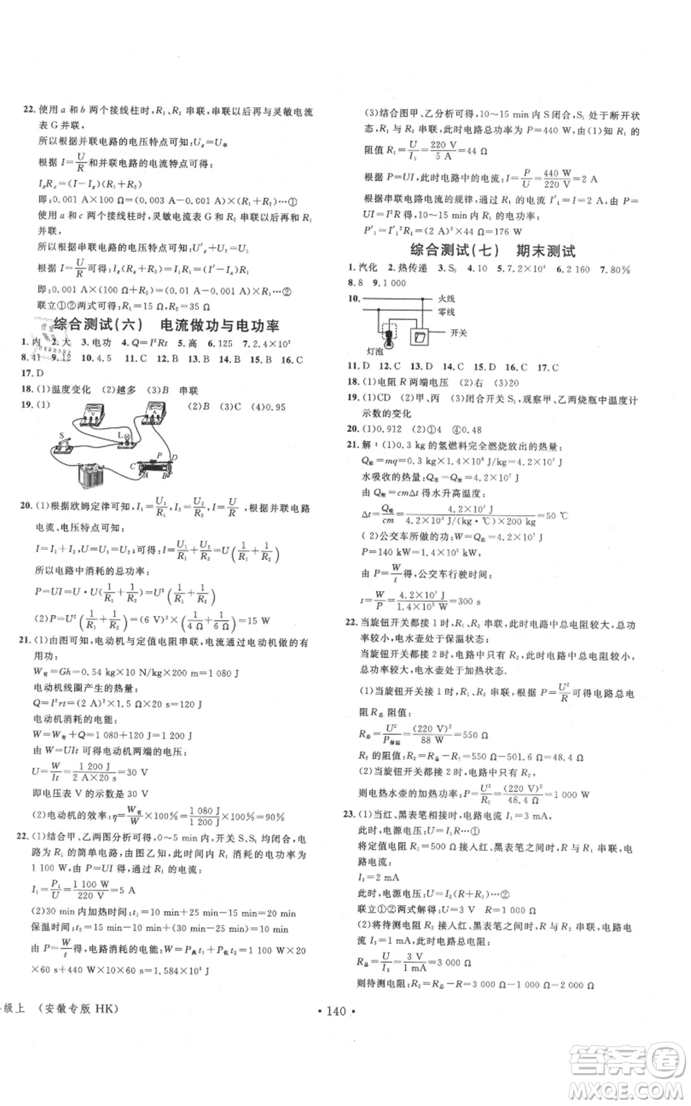 安徽師范大學(xué)出版社2021名校課堂九年級上冊物理滬科版安徽專版參考答案