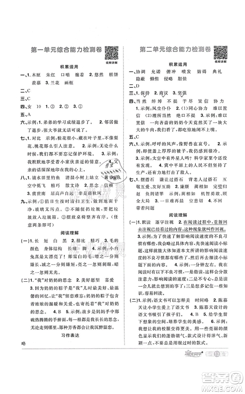 江西教育出版社2021陽(yáng)光同學(xué)課時(shí)優(yōu)化作業(yè)五年級(jí)語(yǔ)文上冊(cè)RJ人教版廣東專版答案