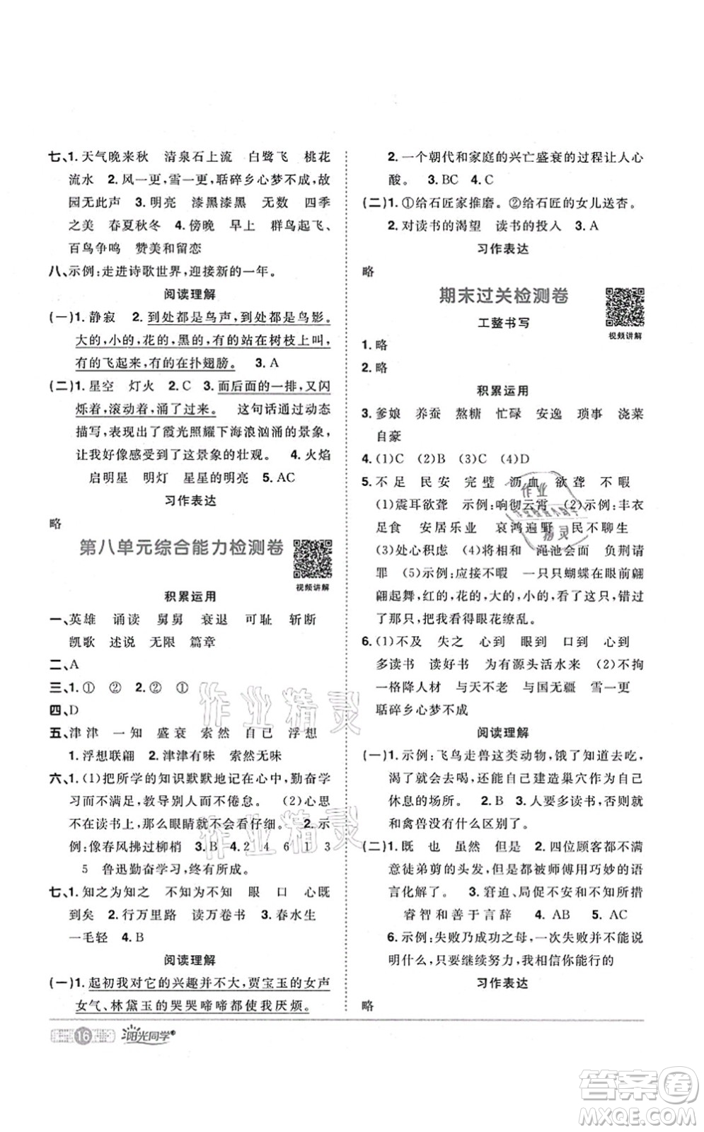 江西教育出版社2021陽(yáng)光同學(xué)課時(shí)優(yōu)化作業(yè)五年級(jí)語(yǔ)文上冊(cè)RJ人教版廣東專版答案