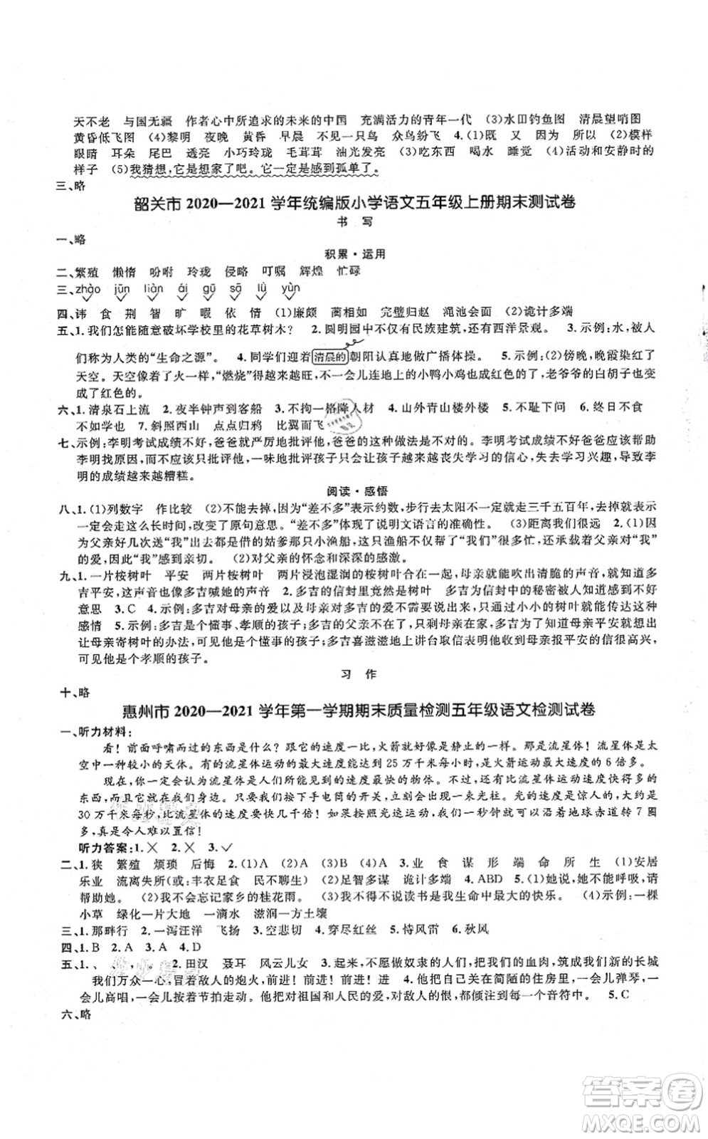 江西教育出版社2021陽(yáng)光同學(xué)課時(shí)優(yōu)化作業(yè)五年級(jí)語(yǔ)文上冊(cè)RJ人教版廣東專版答案