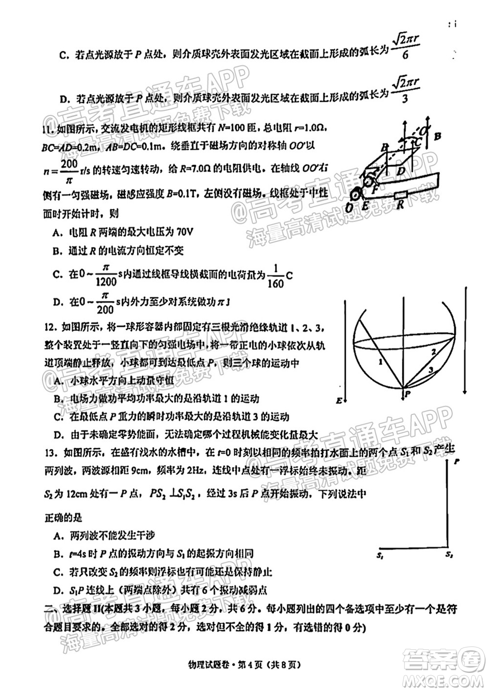 浙江2021學(xué)年第一學(xué)期五校聯(lián)考試題高三年級(jí)物理學(xué)科答案