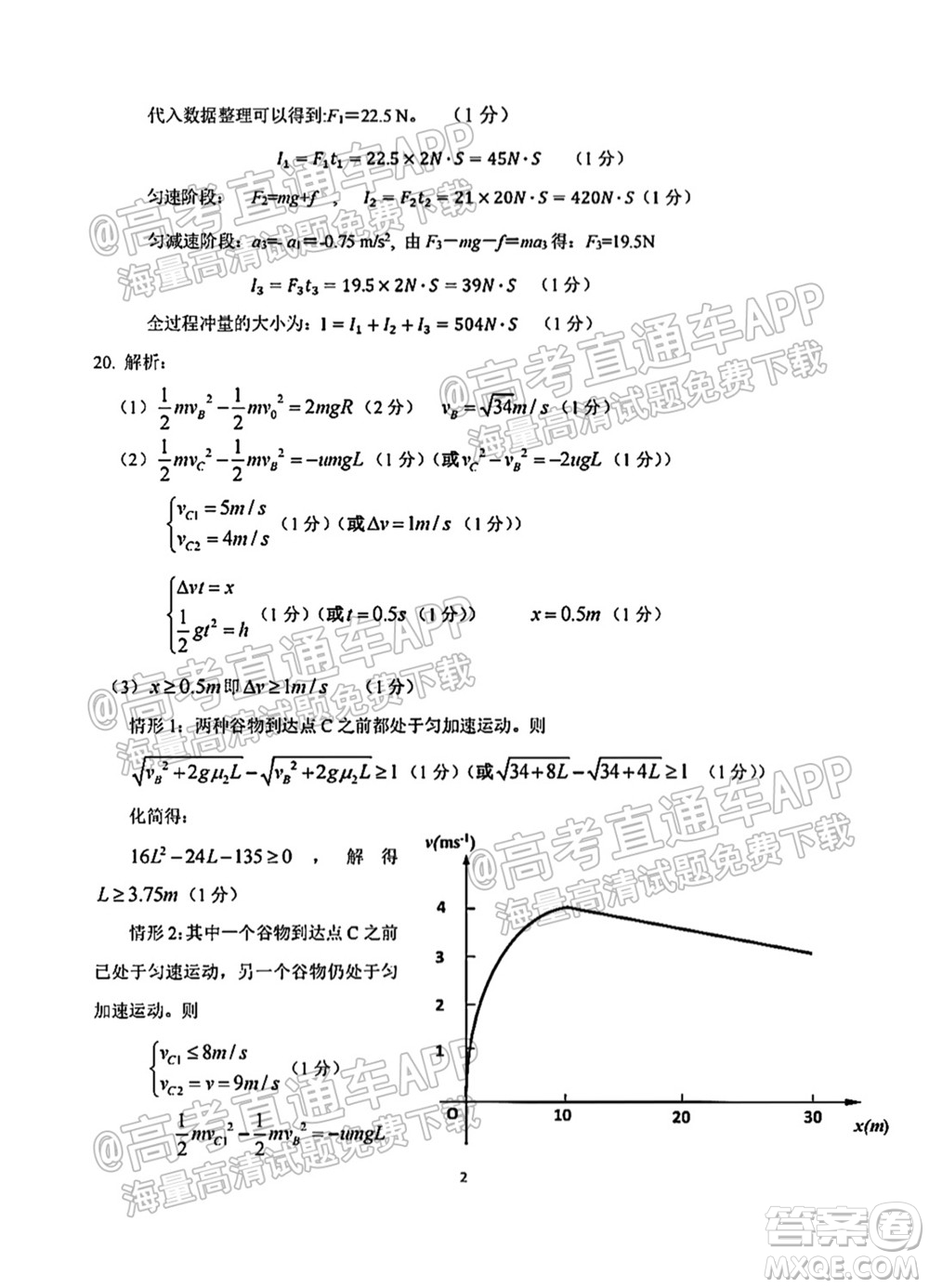 浙江2021學(xué)年第一學(xué)期五校聯(lián)考試題高三年級(jí)物理學(xué)科答案