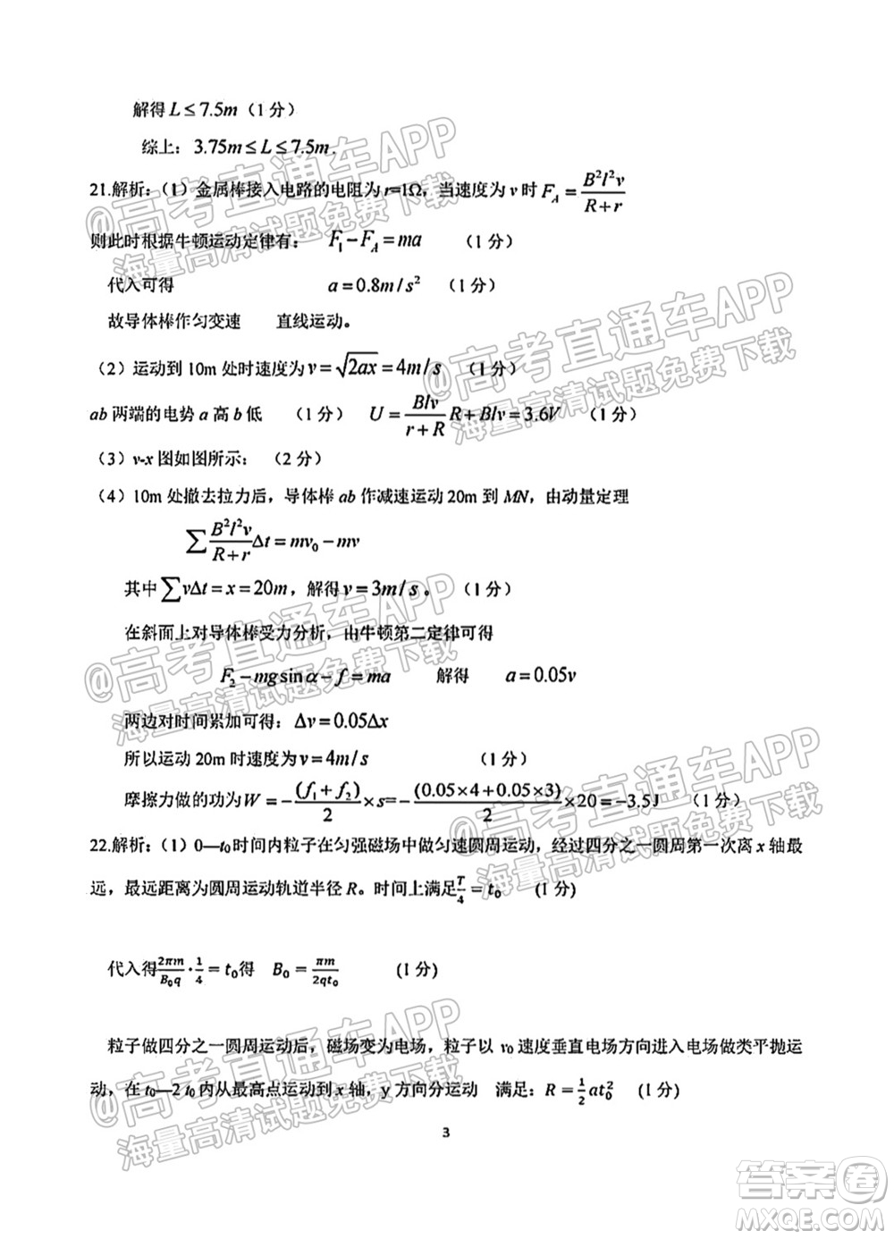 浙江2021學(xué)年第一學(xué)期五校聯(lián)考試題高三年級(jí)物理學(xué)科答案