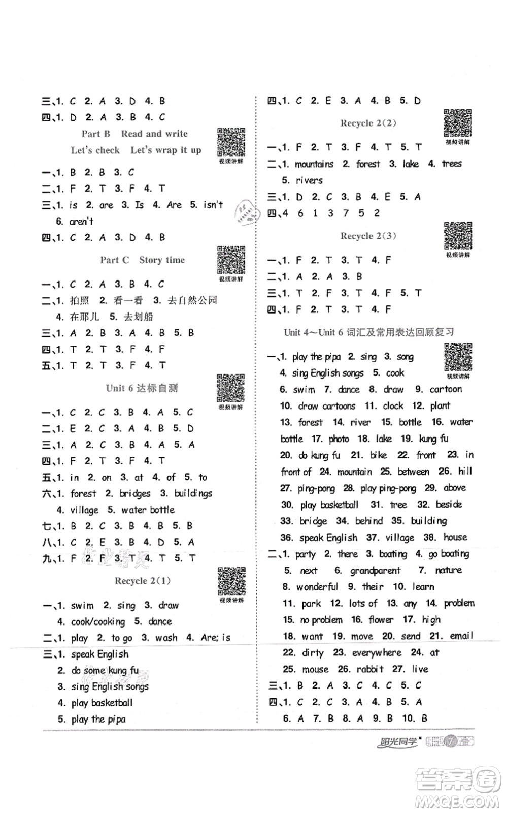 江西教育出版社2021陽光同學課時優(yōu)化作業(yè)五年級英語上冊PEP版答案