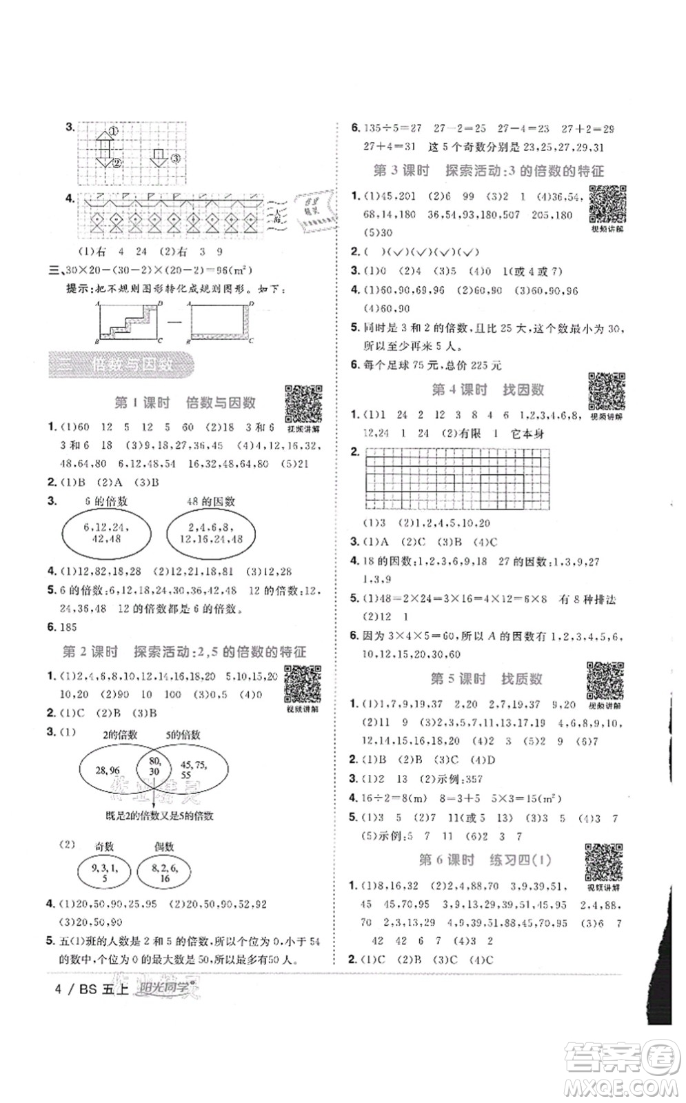 江西教育出版社2021陽光同學(xué)課時優(yōu)化作業(yè)五年級數(shù)學(xué)上冊BS北師版答案