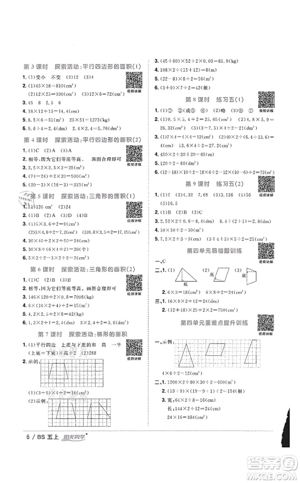 江西教育出版社2021陽光同學(xué)課時優(yōu)化作業(yè)五年級數(shù)學(xué)上冊BS北師版答案